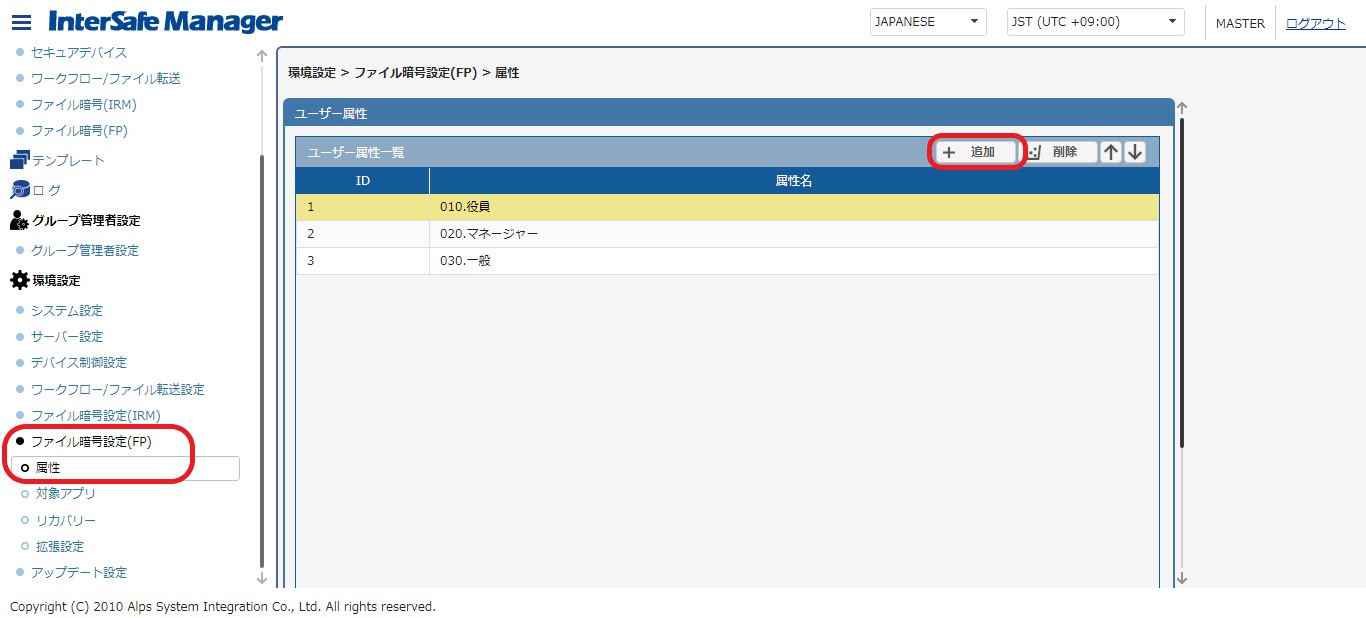 「環境設定」→「ファイル暗号設定(FP)」→「属性」画面