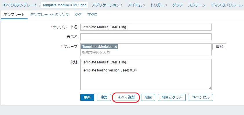 「すべて複製」をクリック