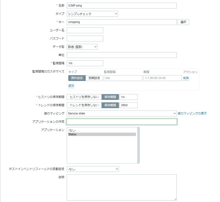 キーには監視に利用するコマンド