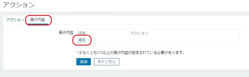 「実行内容」タブをクリック