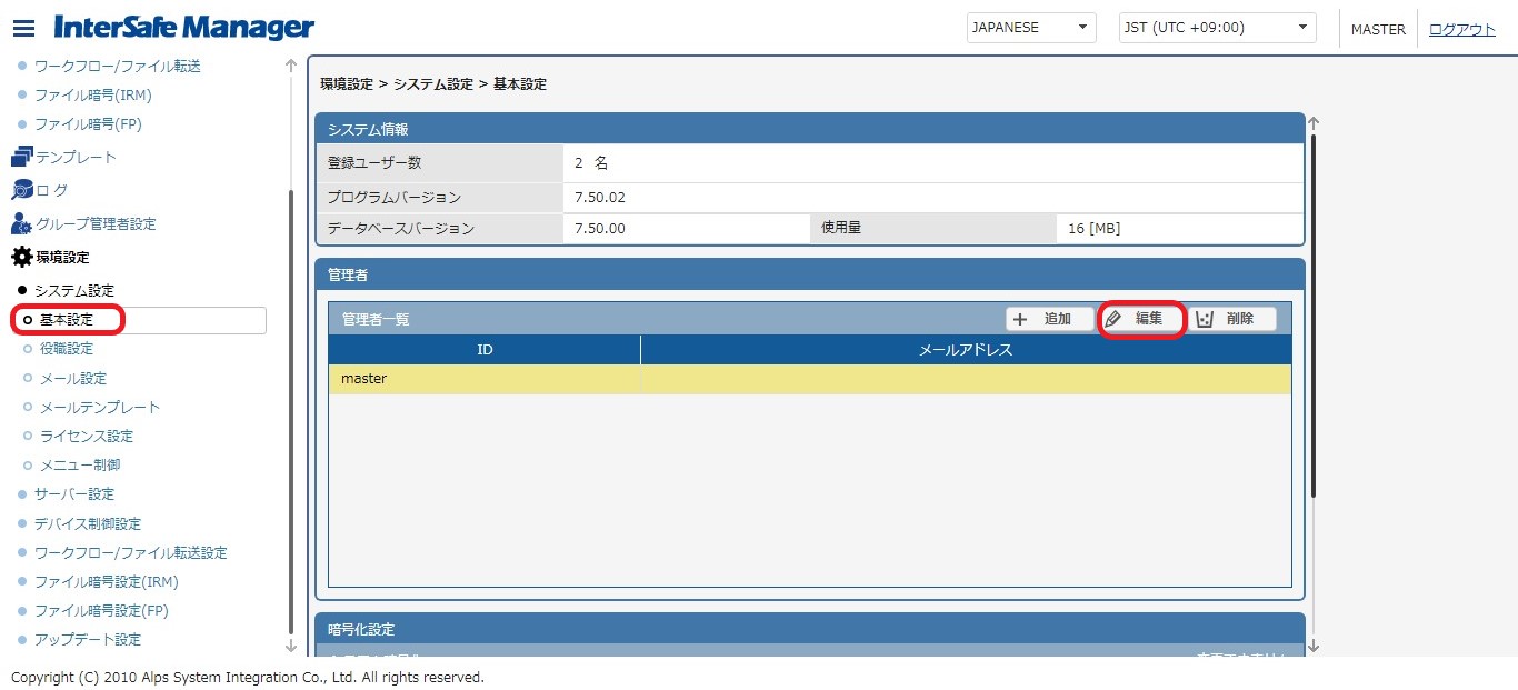 管理者の項目の「Master」を選択した状態で、管理者一覧右部にある「編集」をクリック