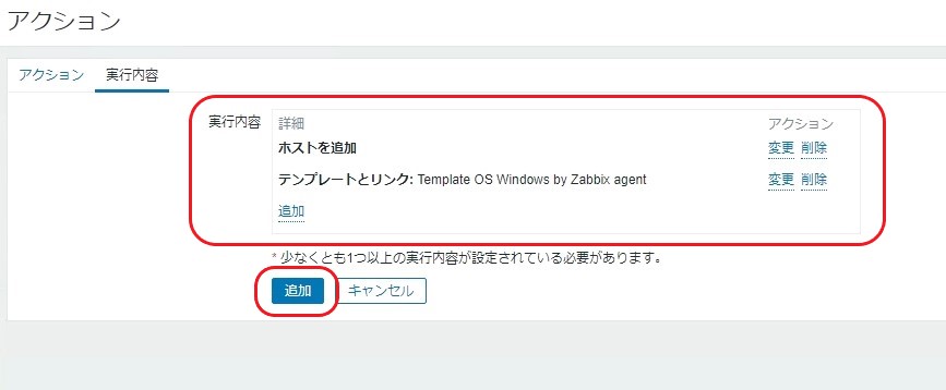 「ホストの追加」と「テンプレートとリンク」が表示