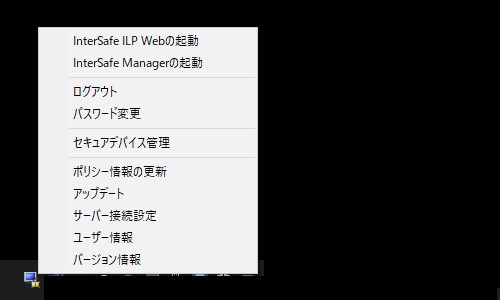 InterSafe Clientはタスクバー