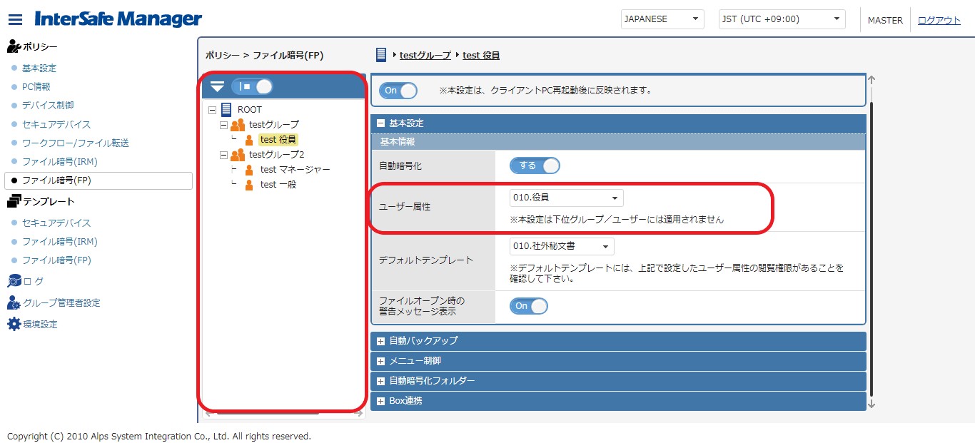 「ポリシー」→「ファイル暗号(FP)」でユーザー属性を設定