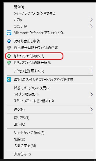 暗号化したいファイル、フォルダを右クリック